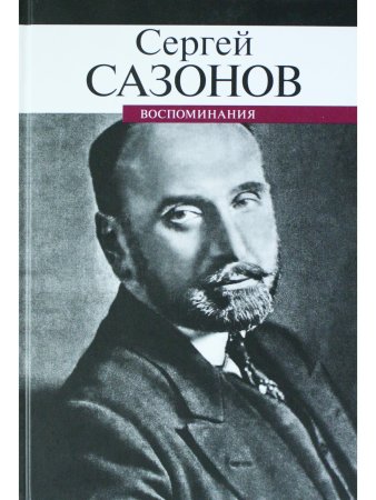 Воспоминания.