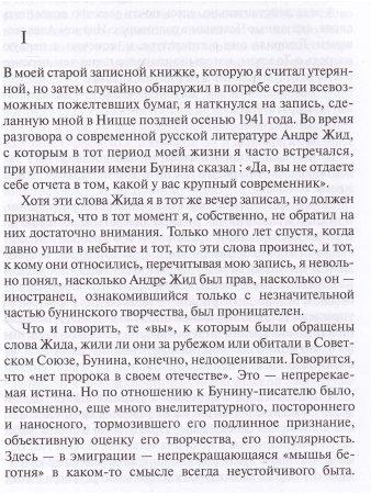Бунин в халате