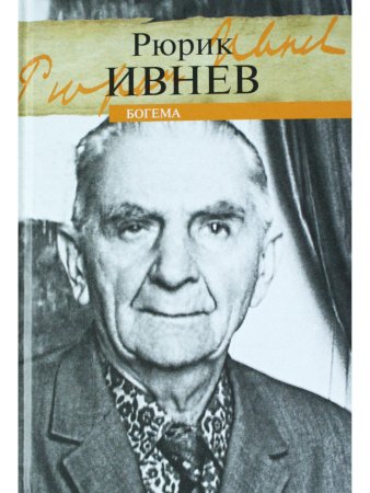Богема