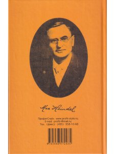 Лекции о христианстве розенкрейцеров. Сокровенные истины о Шекспире.