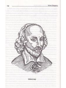 Лекции о христианстве розенкрейцеров. Сокровенные истины о Шекспире.