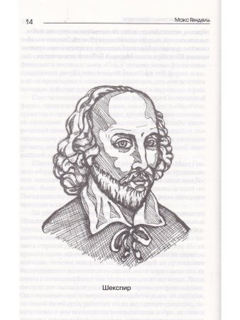 Лекции о христианстве розенкрейцеров. Сокровенные истины о Шекспире.