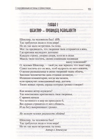 Лекции о христианстве розенкрейцеров. Сокровенные истины о Шекспире.
