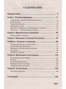 Введение в аюрведу. 