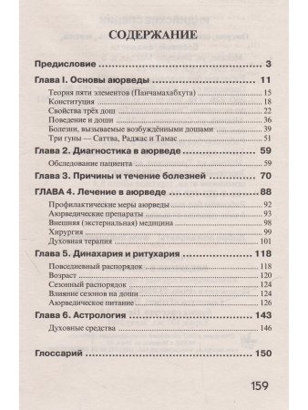 Введение в аюрведу. 
