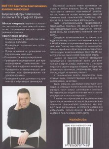 Митчин К. Политическое мышление