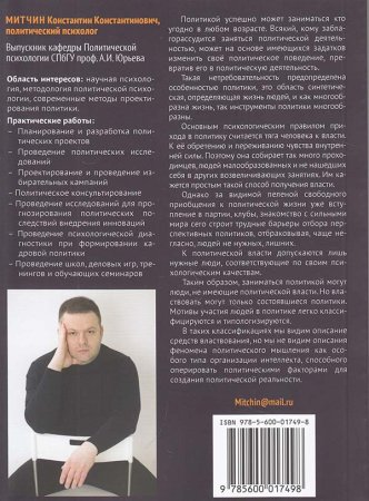 Митчин К. Политическое мышление