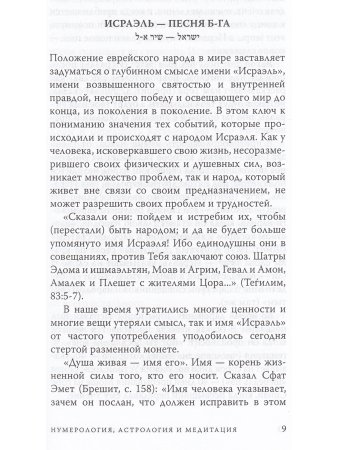 Глазерсон М. Нумерология. Огненные буквы
