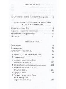 Глазерсон М. Нумерология. Огненные буквы