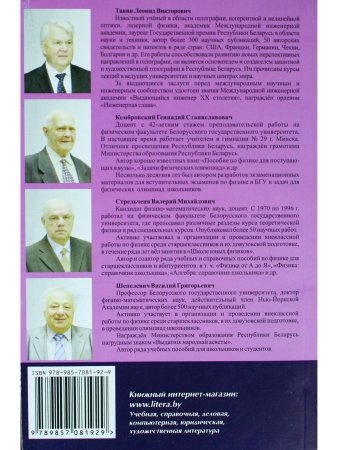 Танин Л.В. Физика. Курс интенсивной подготовки к тестированию и экзамену. 2-е издание
