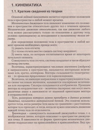 Танин Л.В. Физика. Курс интенсивной подготовки к тестированию и экзамену. 2-е издание