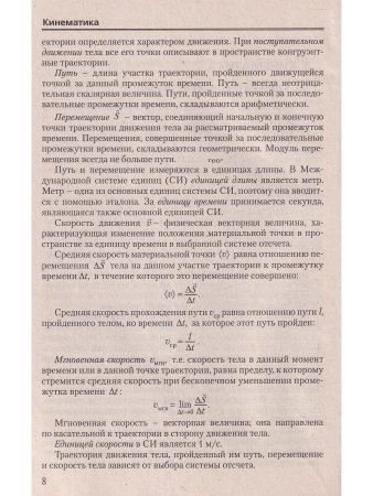 Танин Л.В. Физика. Курс интенсивной подготовки к тестированию и экзамену. 2-е издание