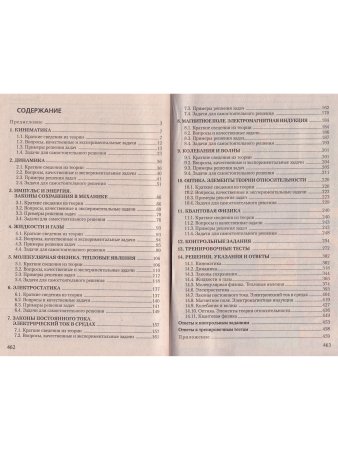 Танин Л.В. Физика. Курс интенсивной подготовки к тестированию и экзамену. 2-е издание