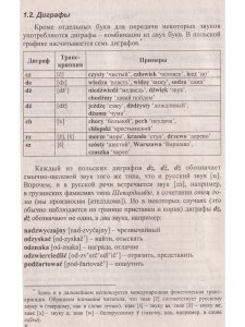 Киклевич А.К. Польский язык