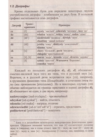 Киклевич А.К. Польский язык