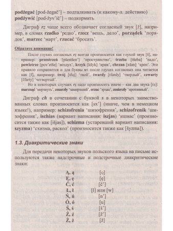 Киклевич А.К. Польский язык