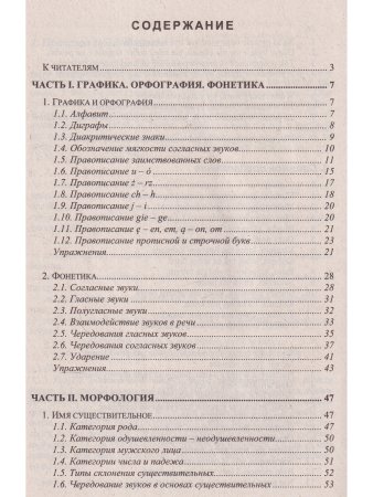 Киклевич А.К. Польский язык