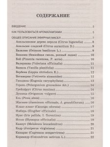 Мир ароматов и благовоний. 2-е изд