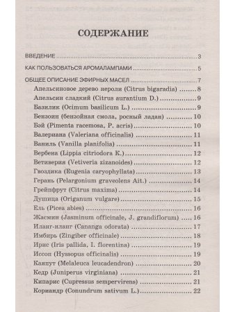 Мир ароматов и благовоний. 2-е изд
