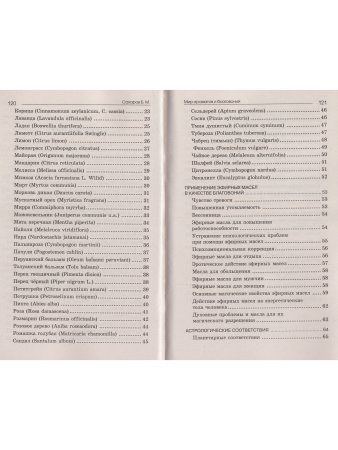 Мир ароматов и благовоний. 2-е изд