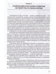 Петрова Н.Г Сестринское дело в акушерстве и гинекологии