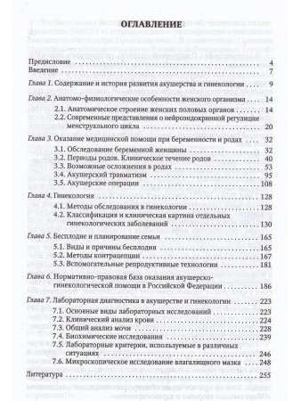 Петрова Н.Г Сестринское дело в акушерстве и гинекологии