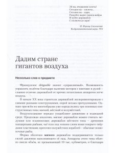 Белокрыс А.М. Девятьсот часов неба.Неизвестная история дирижабляч "СССР-В6"