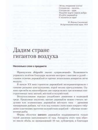 Белокрыс А.М. Девятьсот часов неба.Неизвестная история дирижабляч "СССР-В6"