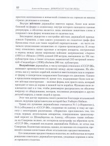 Белокрыс А.М. Девятьсот часов неба.Неизвестная история дирижабляч "СССР-В6"