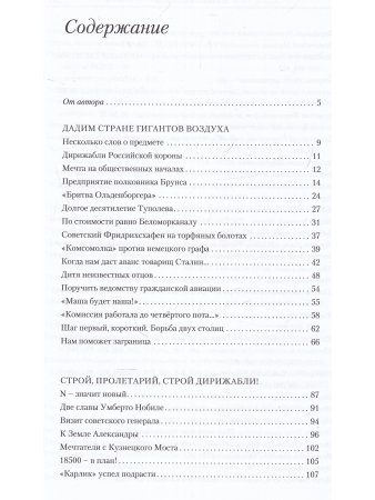 Белокрыс А.М. Девятьсот часов неба.Неизвестная история дирижабляч "СССР-В6"