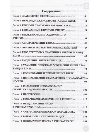 Петренко А. Привет, Excel!  Мои первые вычисления, графики и таблицы