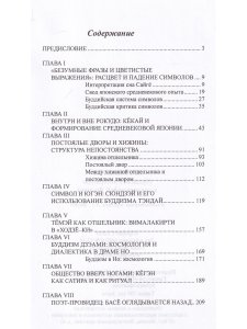 Карма слов  (буддизм и литература в средневековой Японии). 2-е изд., испр. и доп.