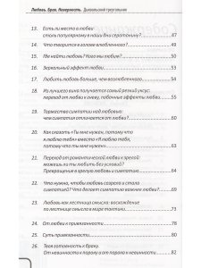Сунгур М. Любовь. Брак. Неверность. Дьявольский треугольник: ты, я и все, что между нами. Практическ