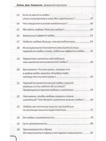 Сунгур М. Любовь. Брак. Неверность. Дьявольский треугольник: ты, я и все, что между нами. Практическ