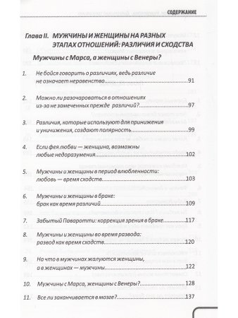 Сунгур М. Любовь. Брак. Неверность. Дьявольский треугольник: ты, я и все, что между нами. Практическ