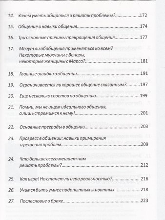 Сунгур М. Любовь. Брак. Неверность. Дьявольский треугольник: ты, я и все, что между нами. Практическ