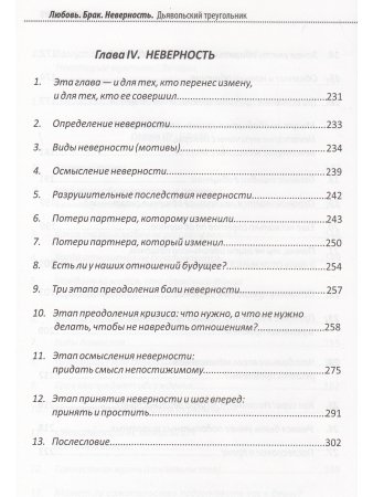 Сунгур М. Любовь. Брак. Неверность. Дьявольский треугольник: ты, я и все, что между нами. Практическ