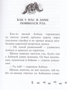 П. Верещагин Рыжий по имени Рэд