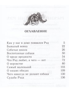 П. Верещагин Рыжий по имени Рэд