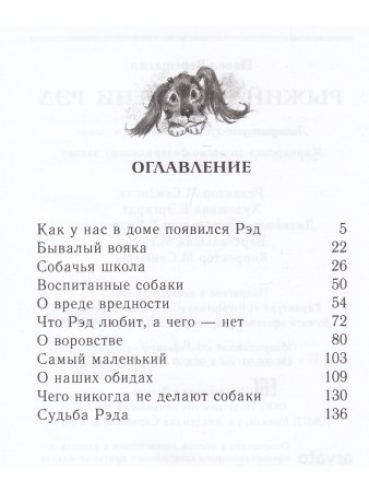 П. Верещагин Рыжий по имени Рэд