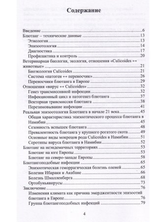 Макаров В.В, Василевич Ф.И. Блютанг и блютангоподобные инфекции