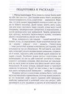 Астрология и карты Таро.