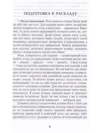 Астрология и карты Таро.