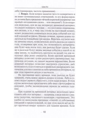 Астрология и карты Таро.