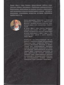 Тименчик Р. Подземные классики: Иннокентий Анненский. Николай Гумилев