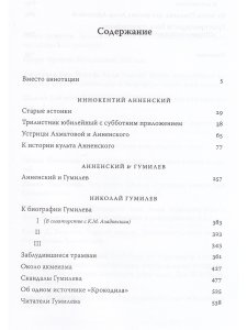 Тименчик Р. Подземные классики: Иннокентий Анненский. Николай Гумилев