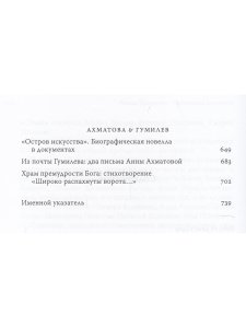 Тименчик Р. Подземные классики: Иннокентий Анненский. Николай Гумилев