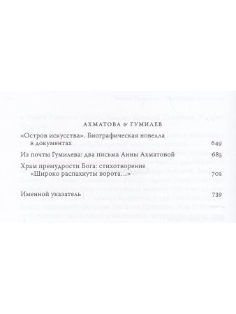 Тименчик Р. Подземные классики: Иннокентий Анненский. Николай Гумилев