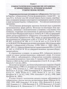 Туберкулез:гомеостаз организма и эффективность лечения