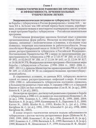 Туберкулез:гомеостаз организма и эффективность лечения